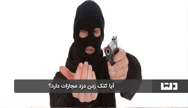  مراحل قانونی پس از ضرب و شتم