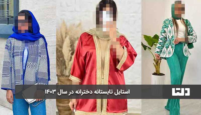 اکسسوری‌ها در استایل تابستانه دخترانه