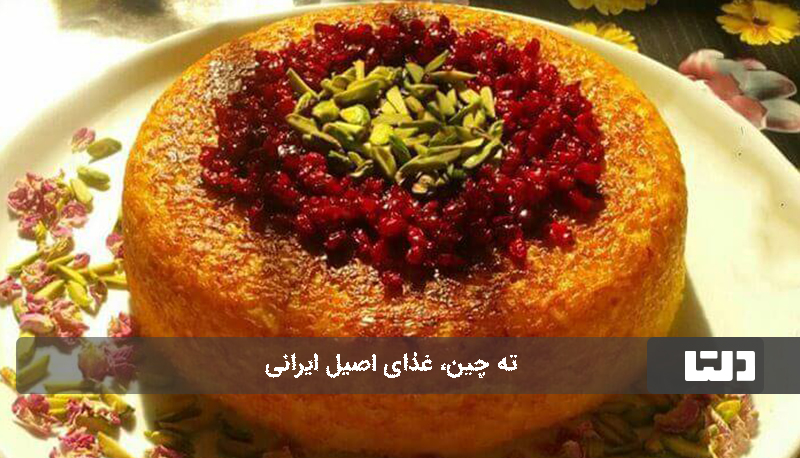 ته چین مرغ