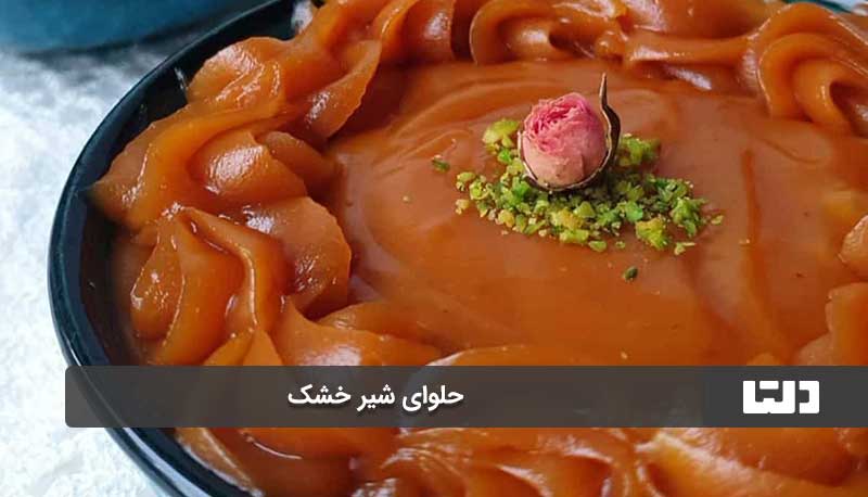  طرز تهیه