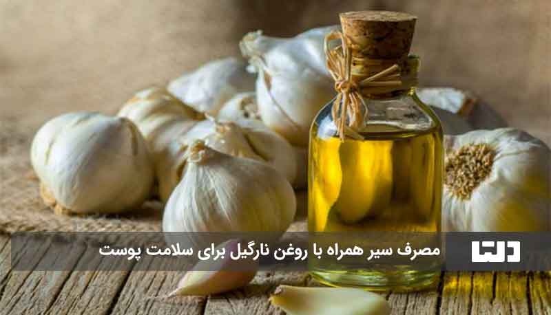 خواص سیر برای پوست