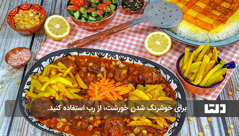 خوش رنگ شدن خورشت