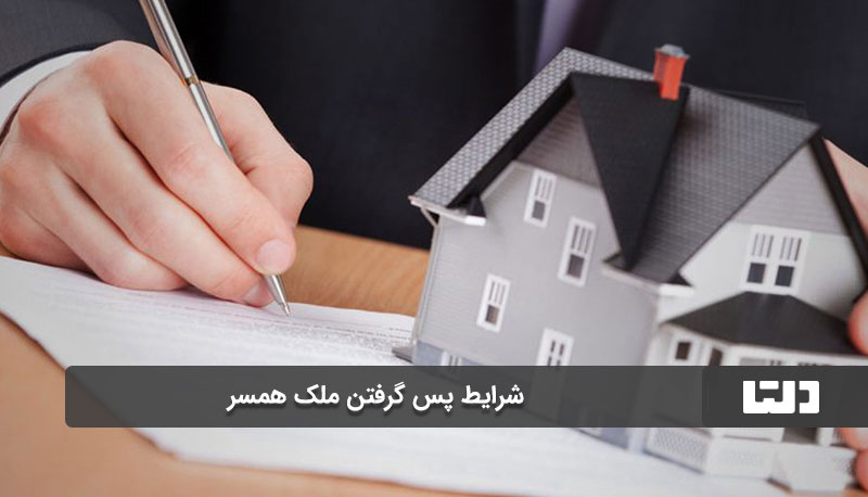 ثبت انتقال در دفاتر رسمی