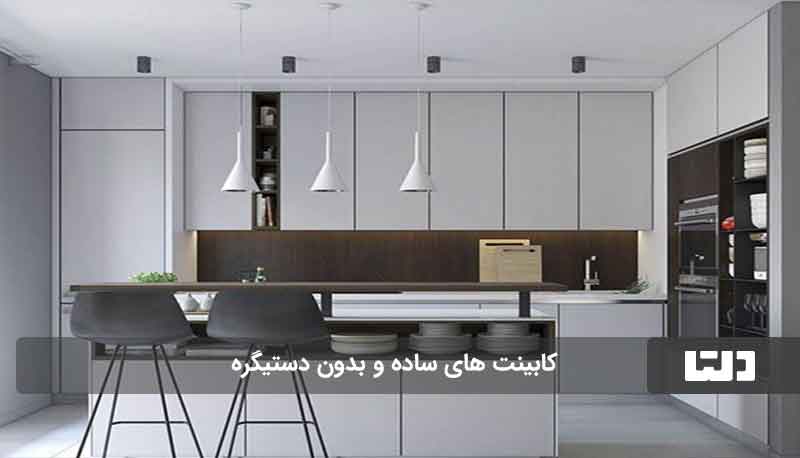 کابینت جدید