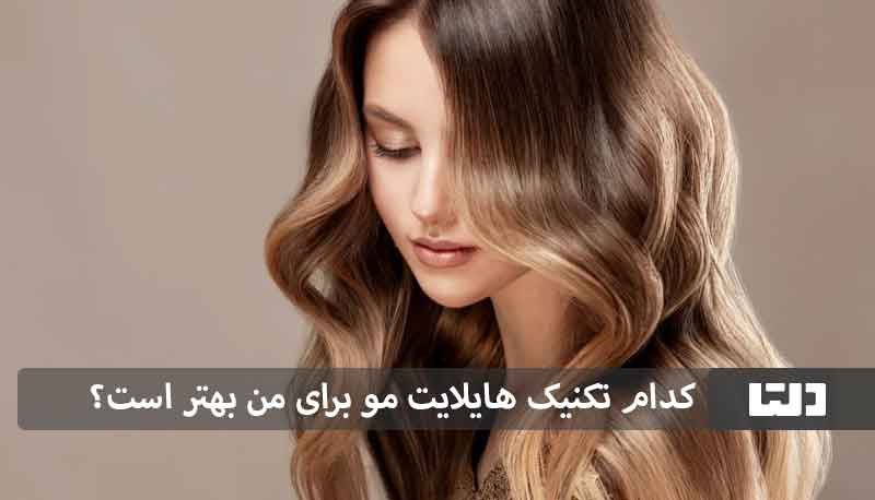 مدل های هایلایت مو