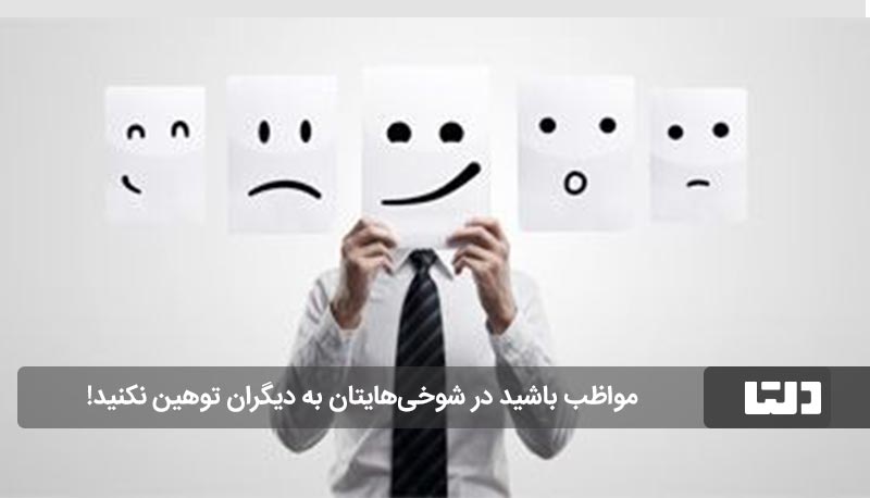 شوخی‌های خطرناک