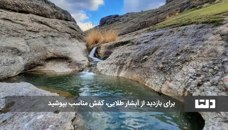 آبشار طلایی خرم آباد