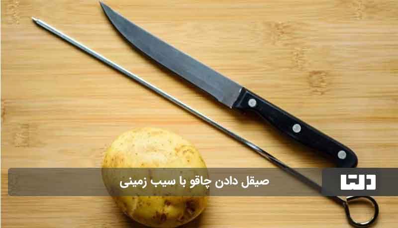 تیز کردن چاقو