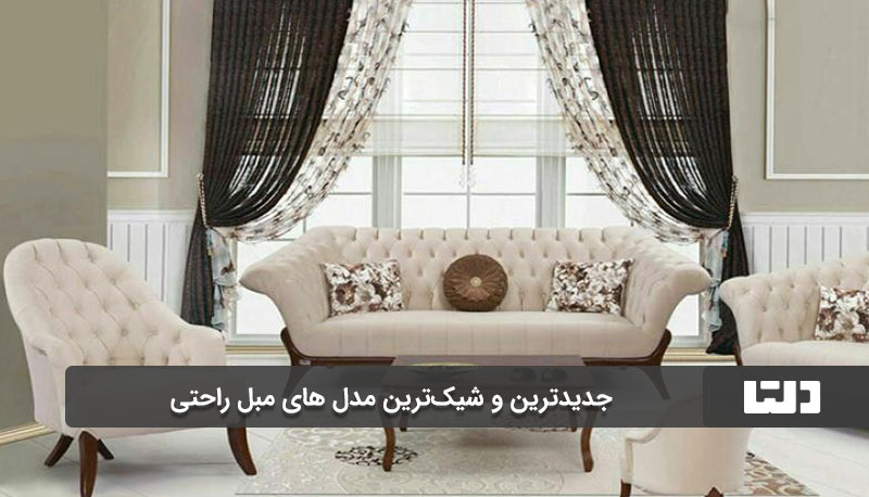 مدل‌های با روکش پارچه‌ای خاص