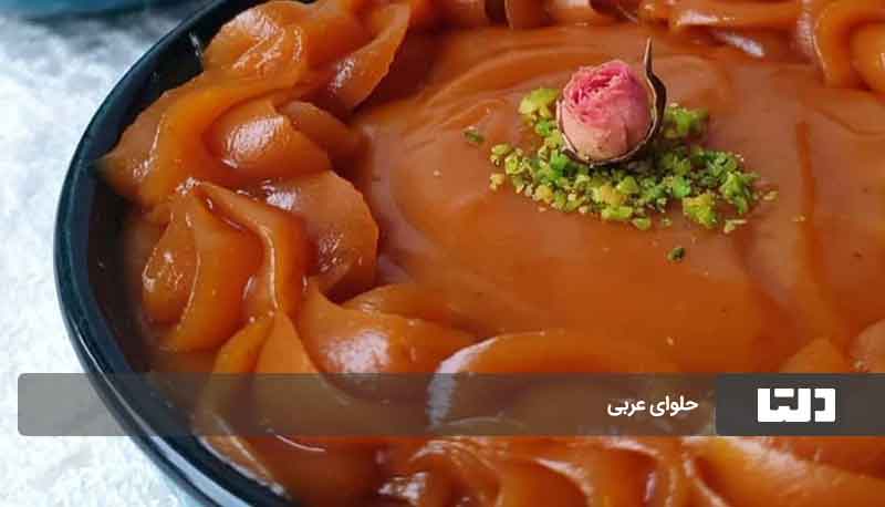 حلوای عربی