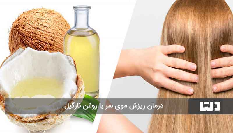 ریزش مو در تابستان