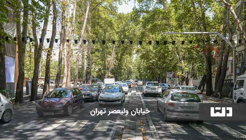 زیباترین خیابان ایران