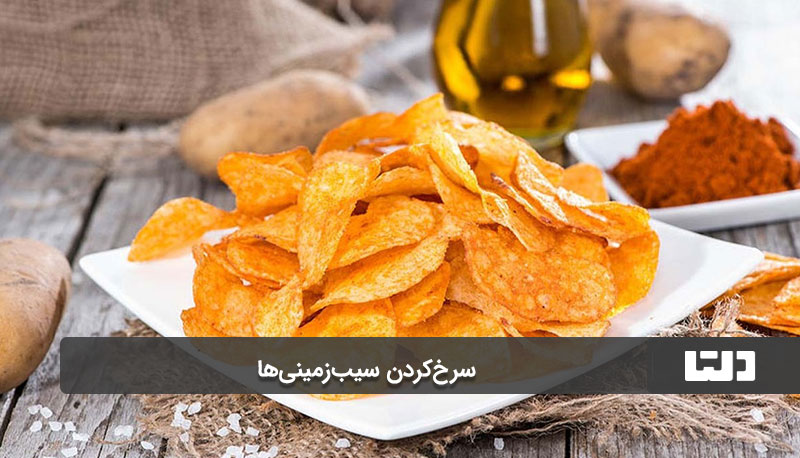 سرخ‌کردن سیب‌زمینی‌ها