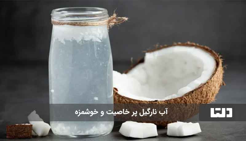 فواید آب نارگیل 