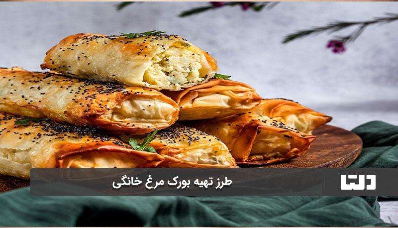 آماده‌سازی بورک