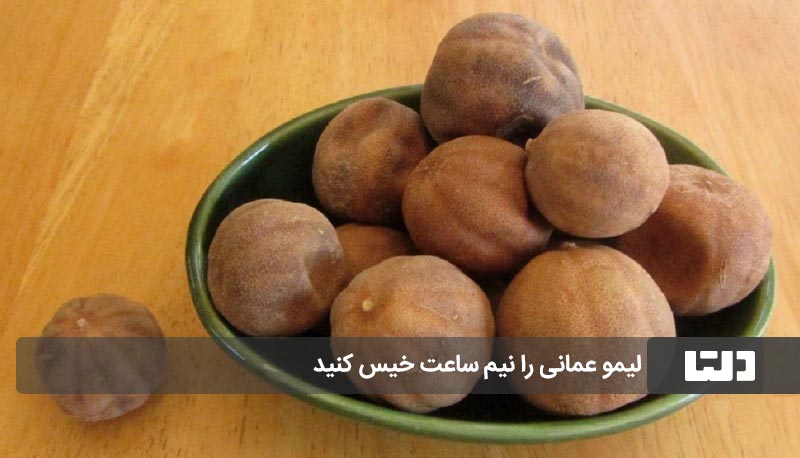 خیساندن لیمو عمانی