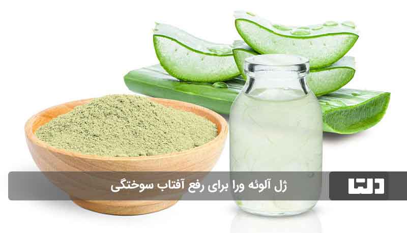 آفتاب سوختگی