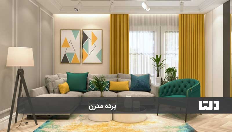 پرده مدرن با چاپ سفارشی