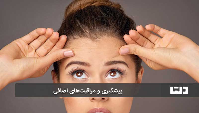 پیشگیری و مراقبت‌های اضافی