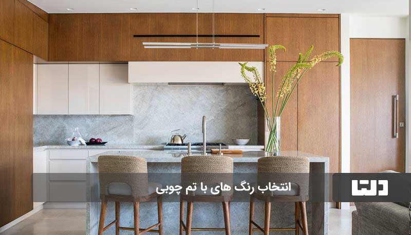 انتخاب مناسب رنگ کابینت پله‌ای