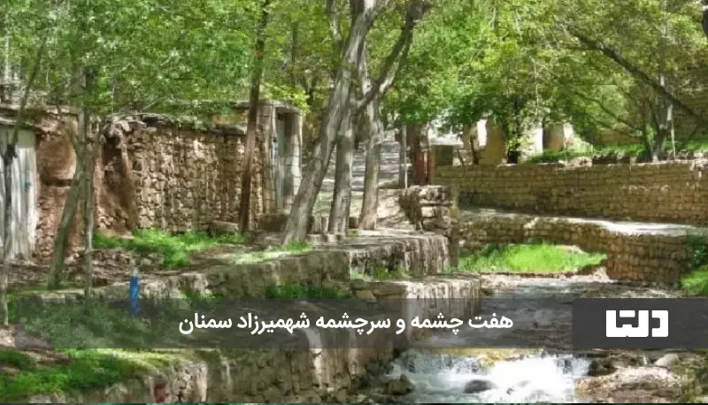 شهمیرزاد سمنان