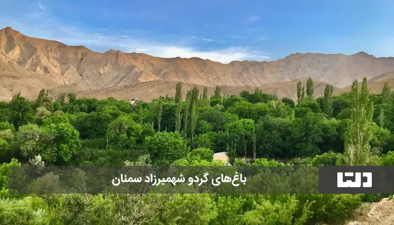 شهمیرزاد سمنان