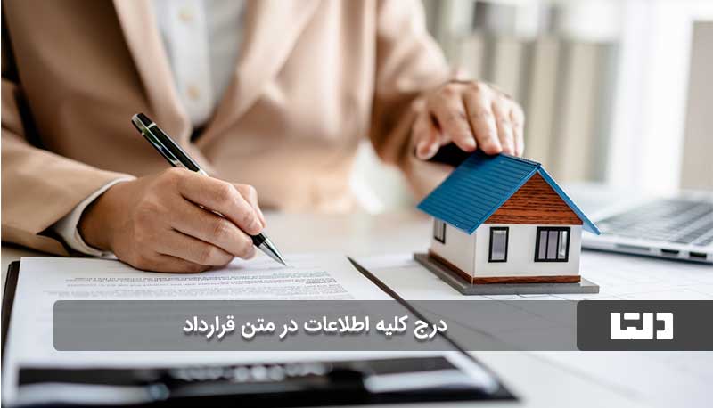 قرارداد پیش خرید آپارتمان