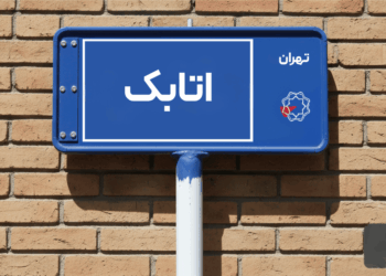 معرفی محله اتابک؛ فرصت استثنائی خرید و اجاره آپارتمان در محله اتابک تهران