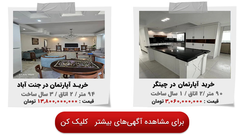 خرید آپارتمان در تهران