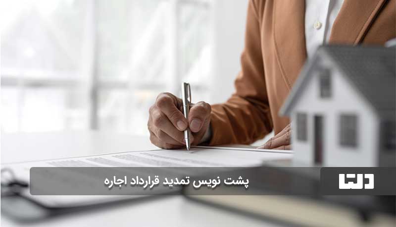 متن تمدید قرارداد اجاره