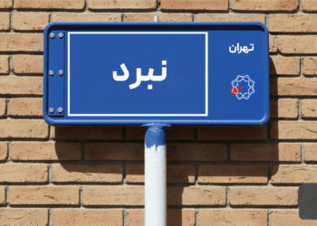 خرید اپارتمان نبرد