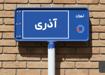 خرید اپارتمان اذری