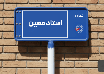 خرید اپارتمان استاد معین