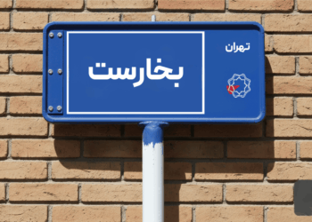 خرید آپارتمان تهران