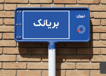 خرید و اجاره آپارتمان در بریانک