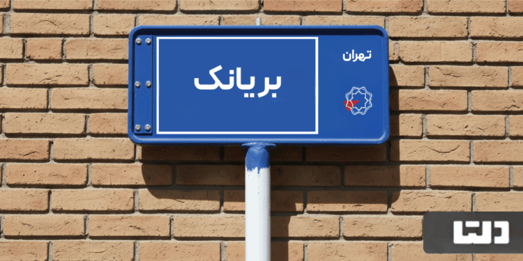 خرید و اجاره آپارتمان در بریانک