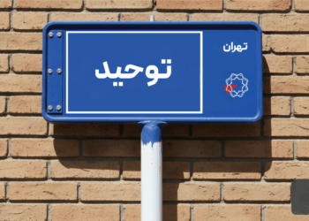 خرید اپارتمان توحید