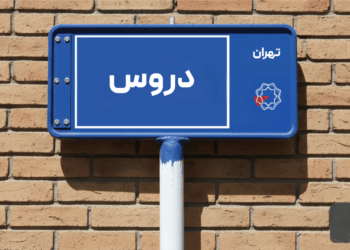 خرید اپارتمان دروس