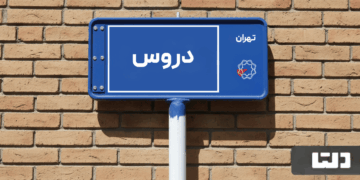 خرید اپارتمان دروس
