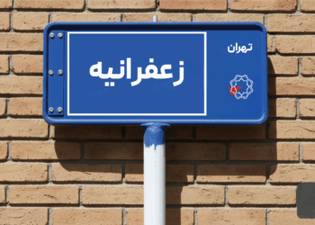 خرید اپارتمان زعفرانیه