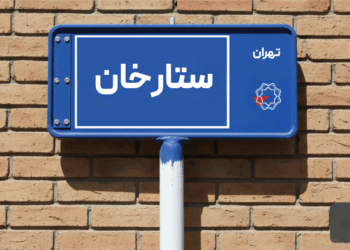 خرید اپارتمان ستارخان