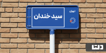 خرید اپارتمان سید خندان