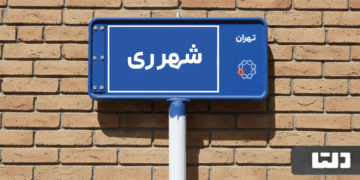 خرید اپارتمان شهر ری