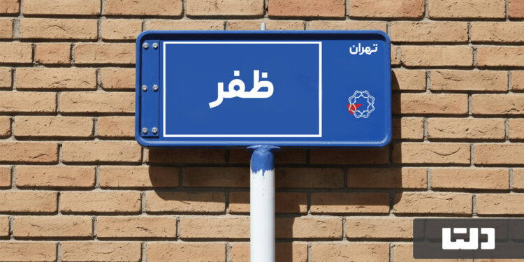 خرید و اجاره آپارتمان در ظفر