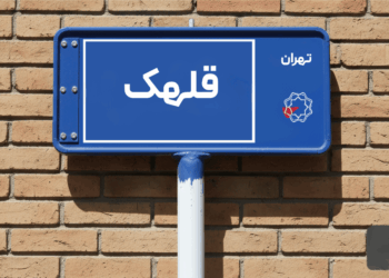 خرید اپارتمان قلهک