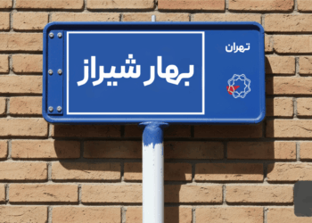 خرید و اجاره آپارتمان در محله بهارشیراز