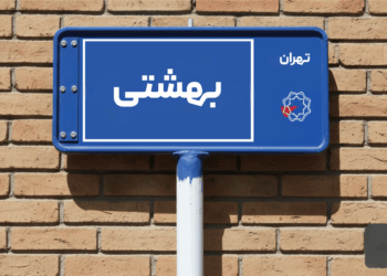 خرید اپارتمان بهشتی
