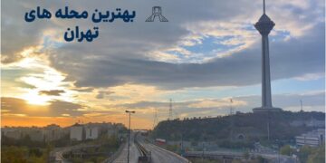 بهترین محلههای تهران برای دسترسی به آموزشگاههای زبان انگلیسی