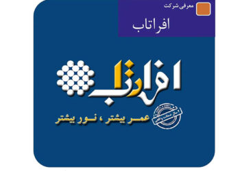 برند افراتاب