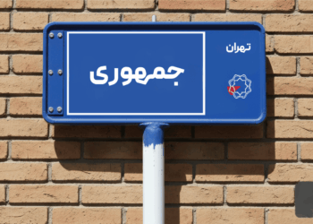 خرید اپارتمان جمهوری